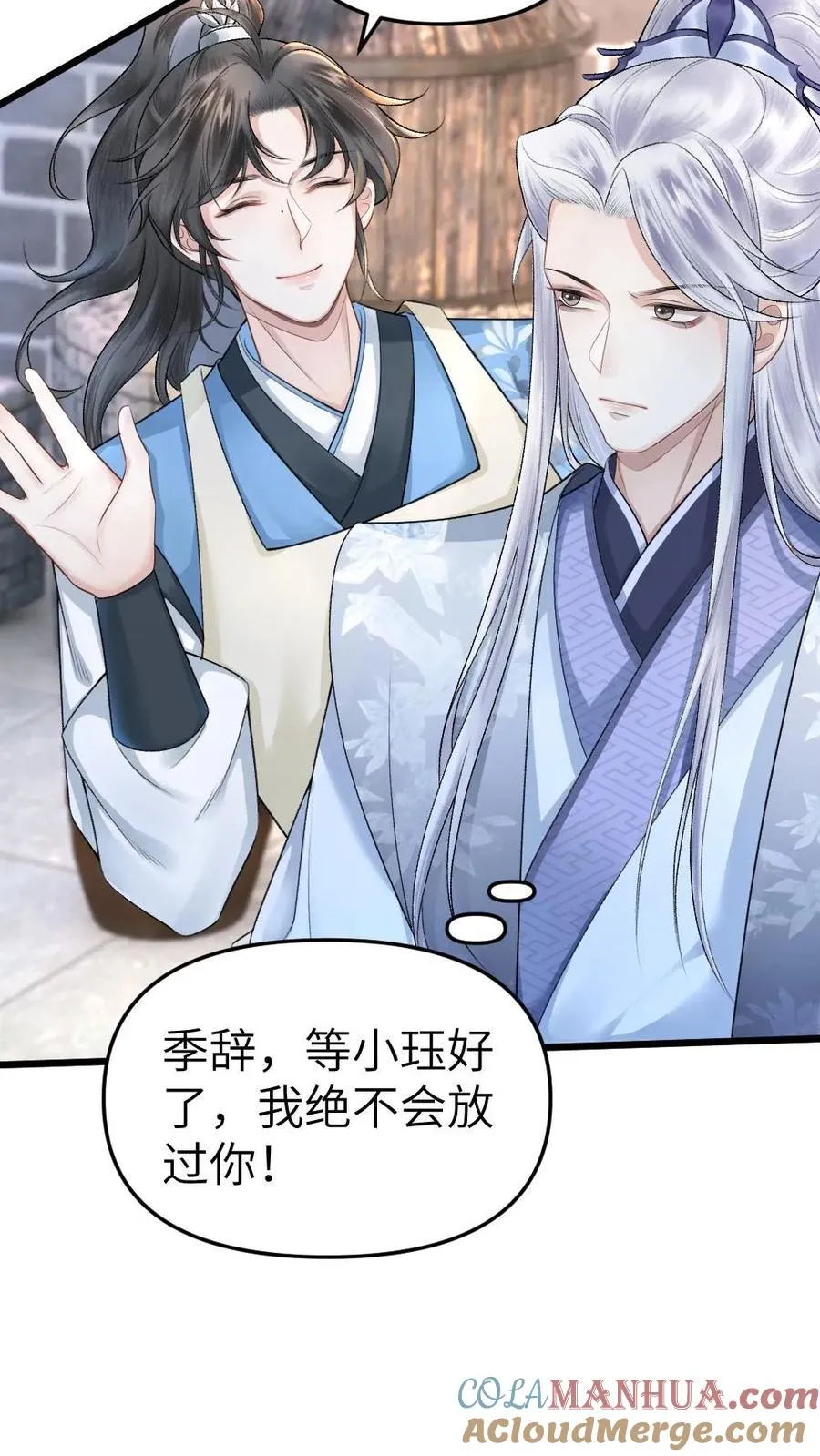 穿成恶毒炮灰被迫开启修罗场图片漫画,第7话 小师弟壁咚质问季辞1图