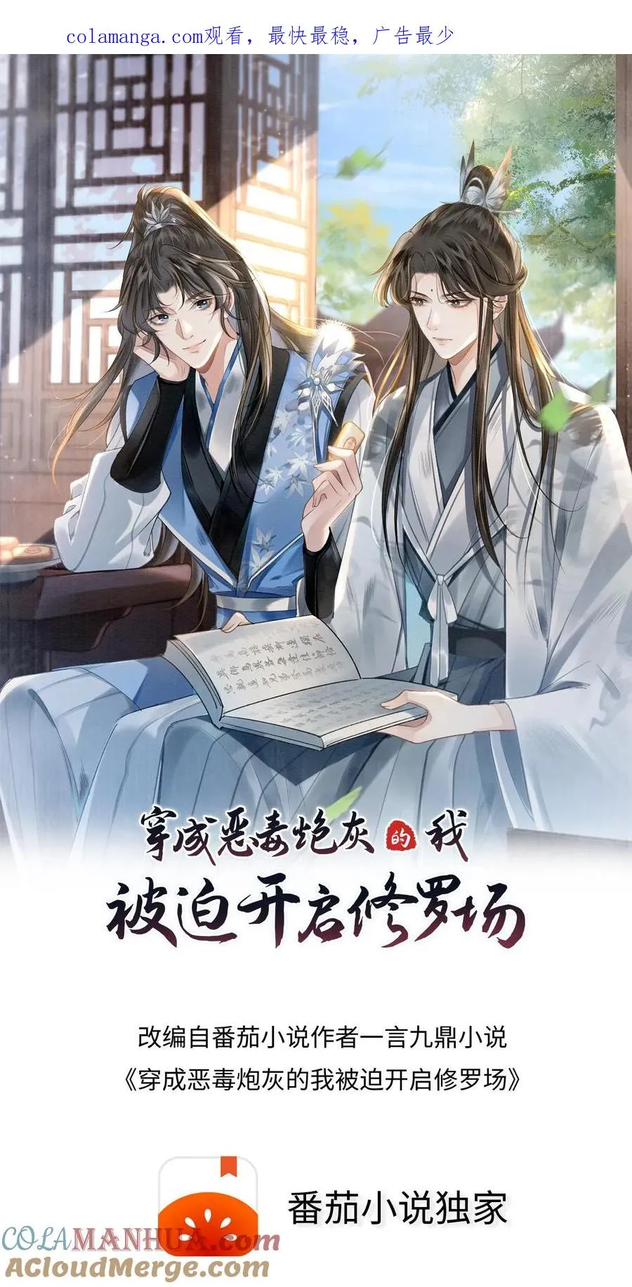 穿成恶毒炮灰怎么破漫画,第65话 小师弟陪师兄一起受罚1图