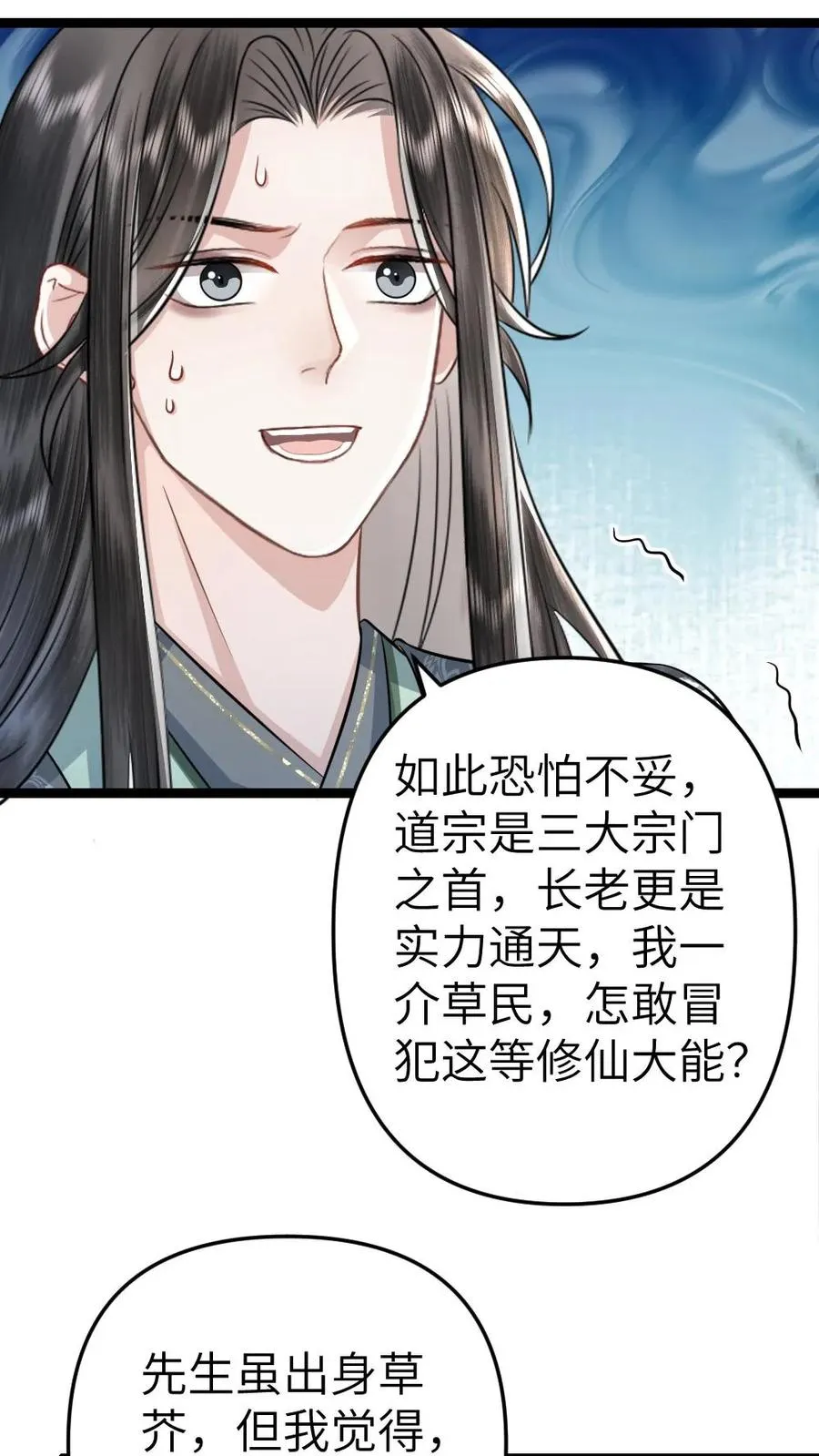 穿成恶毒炮灰被迫开启修罗场合集漫画,第49话 季辞偷找说书先生办事2图