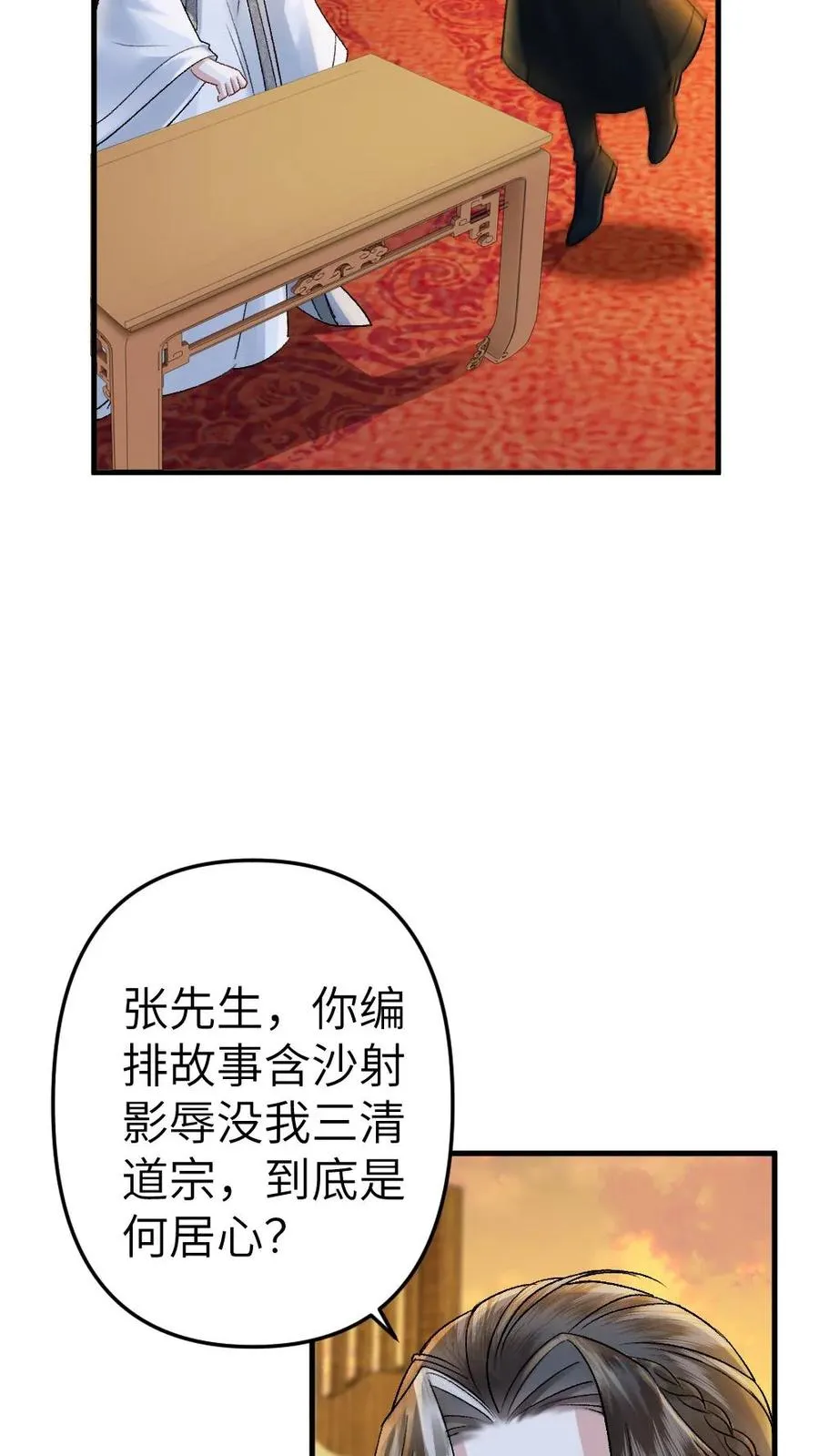 穿成恶毒炮灰我被迫开启修罗场漫画,第57话 师兄排的故事2图