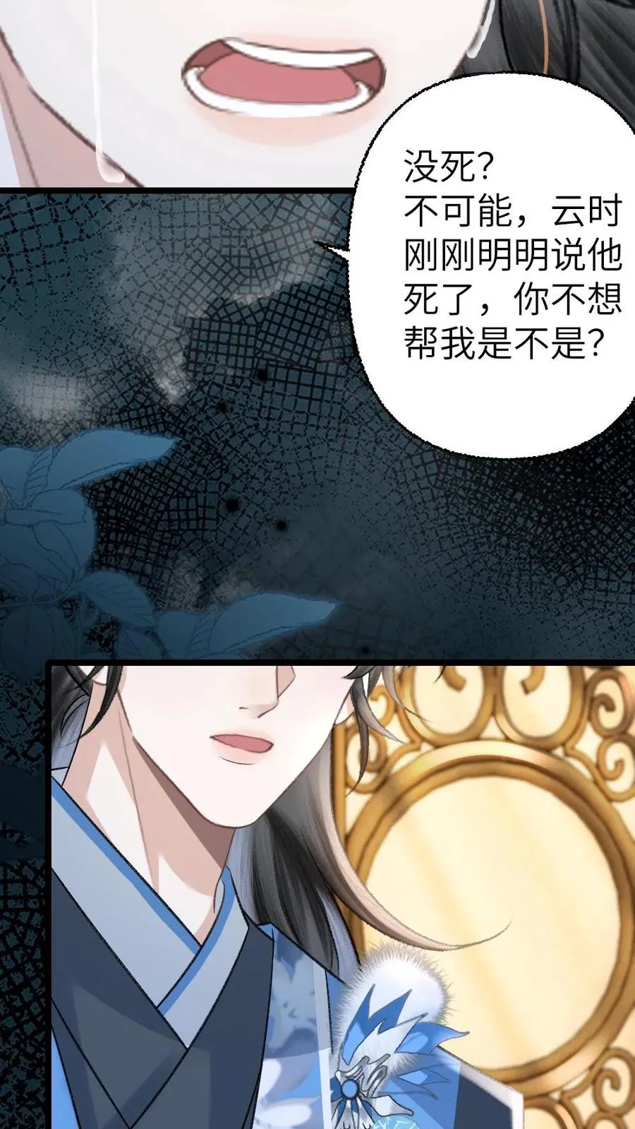 《穿成恶毒炮灰后》漫画,第107话 重新见到小师弟2图