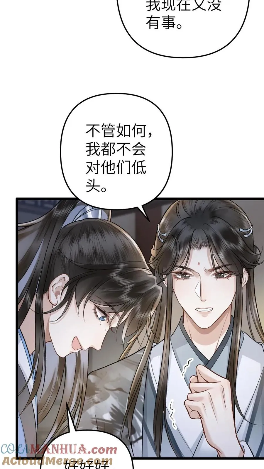 《穿成恶毒炮灰后》漫画,第67话 睡在一起1图