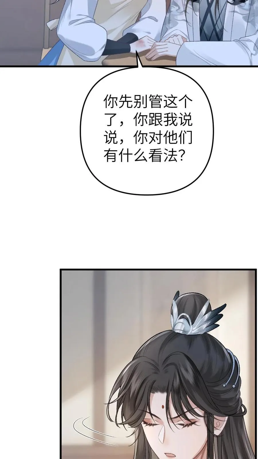 穿成恶毒炮灰怎么破漫画,第12话 青玉特意来给小师弟送药2图