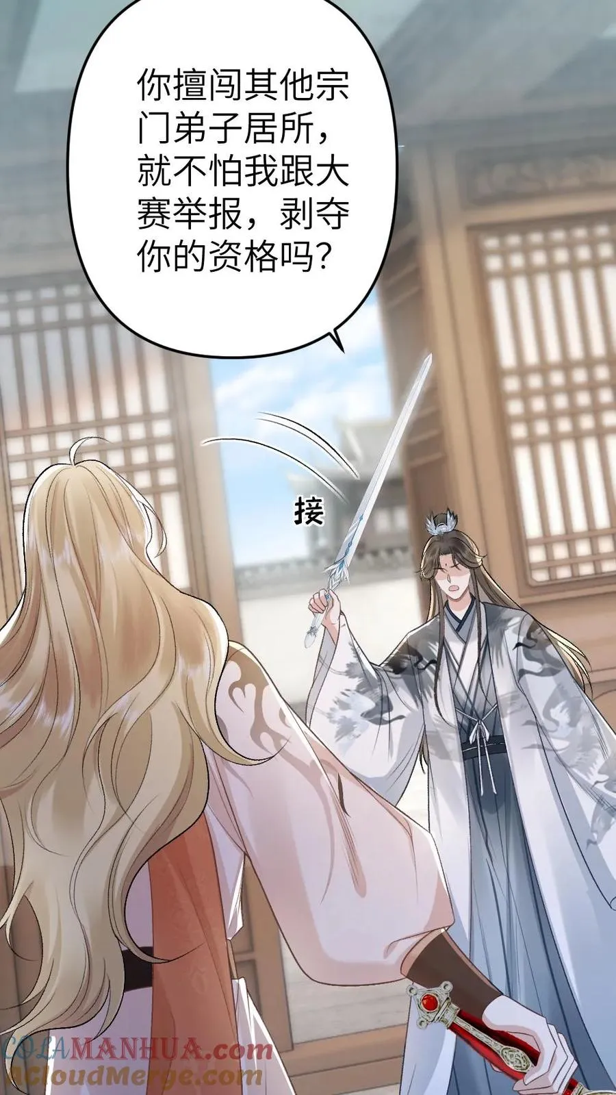 穿成恶毒炮灰被迫开启修罗场简介漫画,第56话 和尉迟在一起被小师弟抓到1图