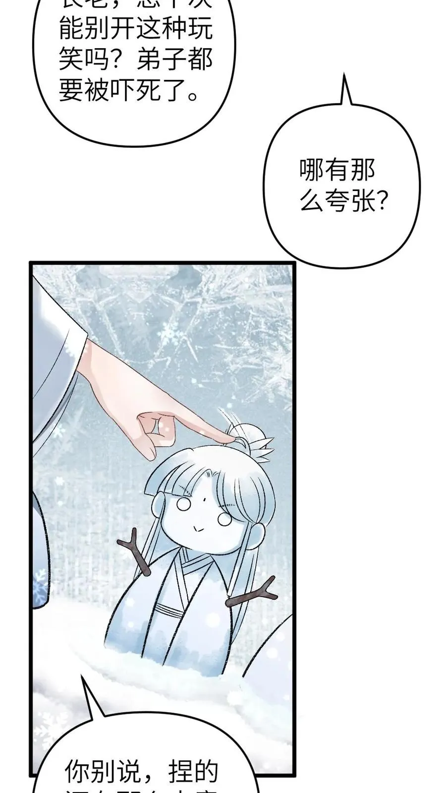 穿成恶毒炮灰后我红了漫画,第44话 被小师弟救下2图