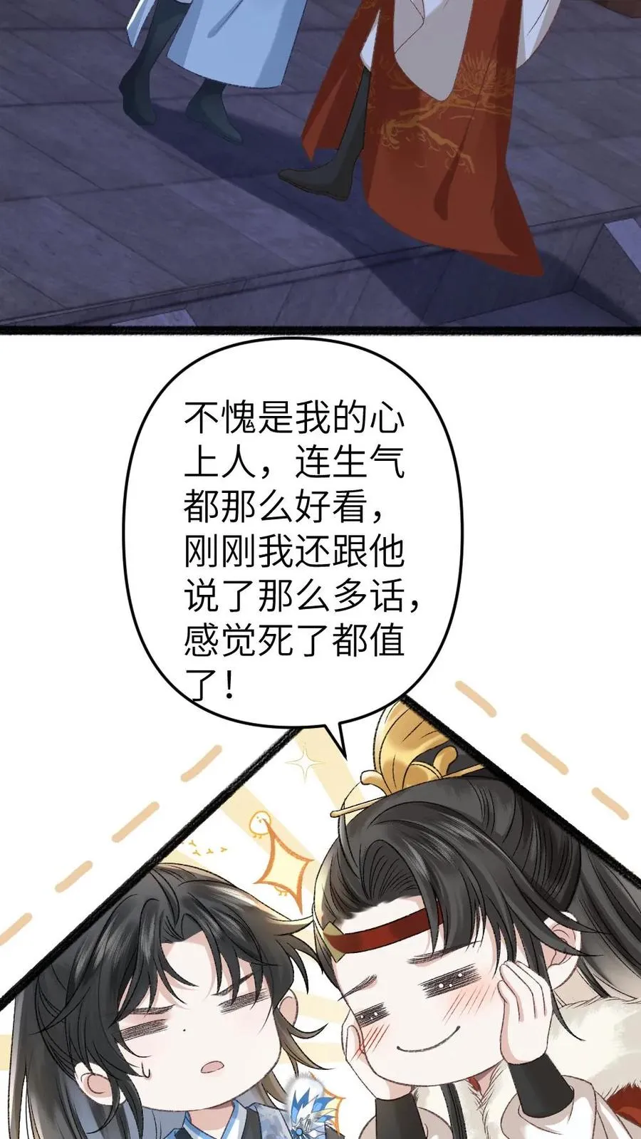 穿成恶毒炮灰被迫开启修罗场合集漫画,第29话 孤鸿送灵石给小师弟2图