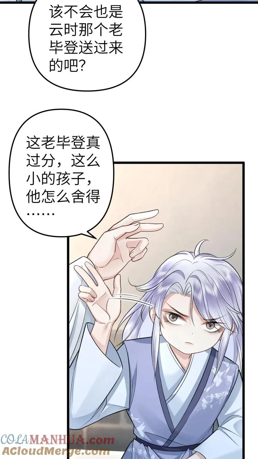 穿成修仙界的恶毒大师姐免费阅读漫画,第86话 像寒生的孩子1图