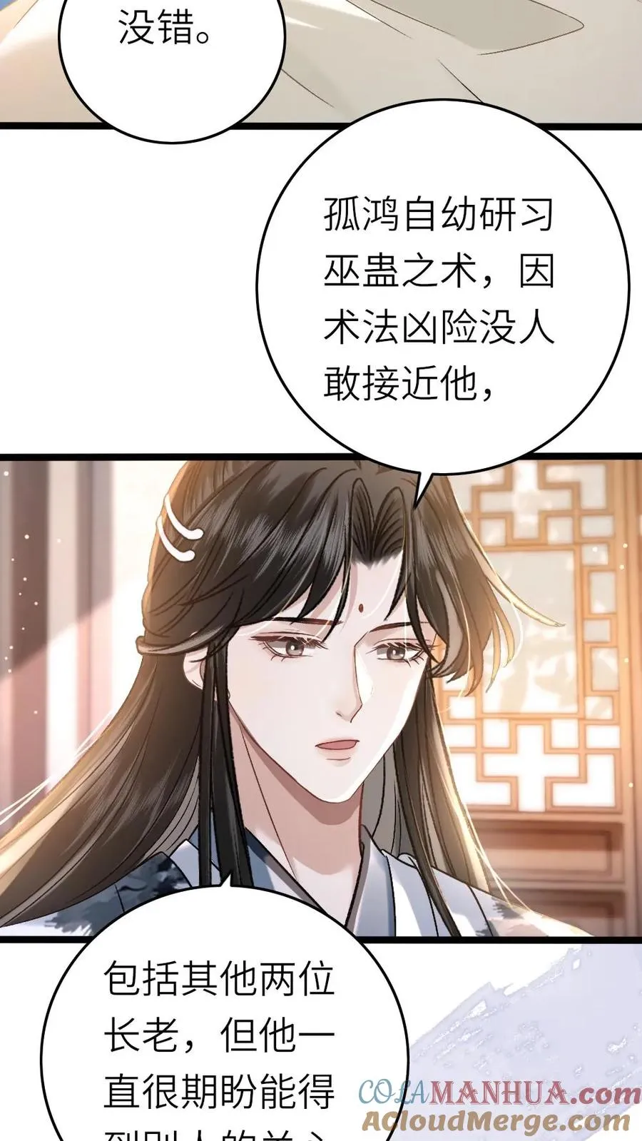 穿成恶毒炮灰怎么办txt漫画,第46话 送雪人给小师弟1图