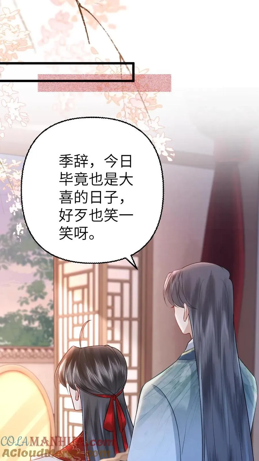 穿成恶毒炮灰的我被迫开启修罗场漫画,第112话 婚礼1图