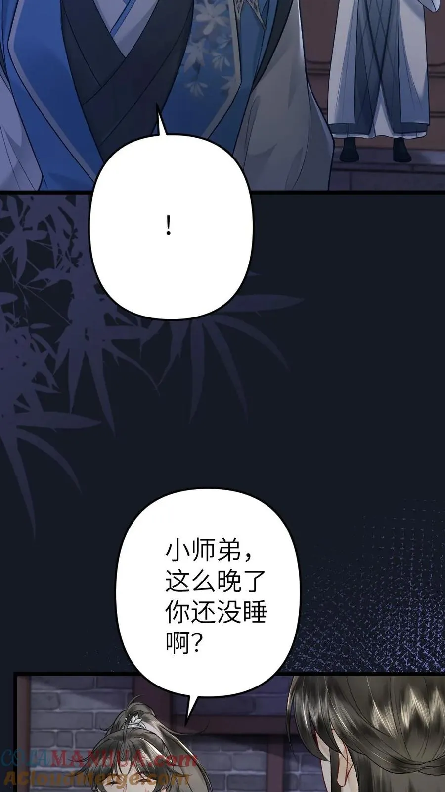 穿成恶毒炮灰被迫开启修罗场作者漫画,第64话 师兄受惩罚1图