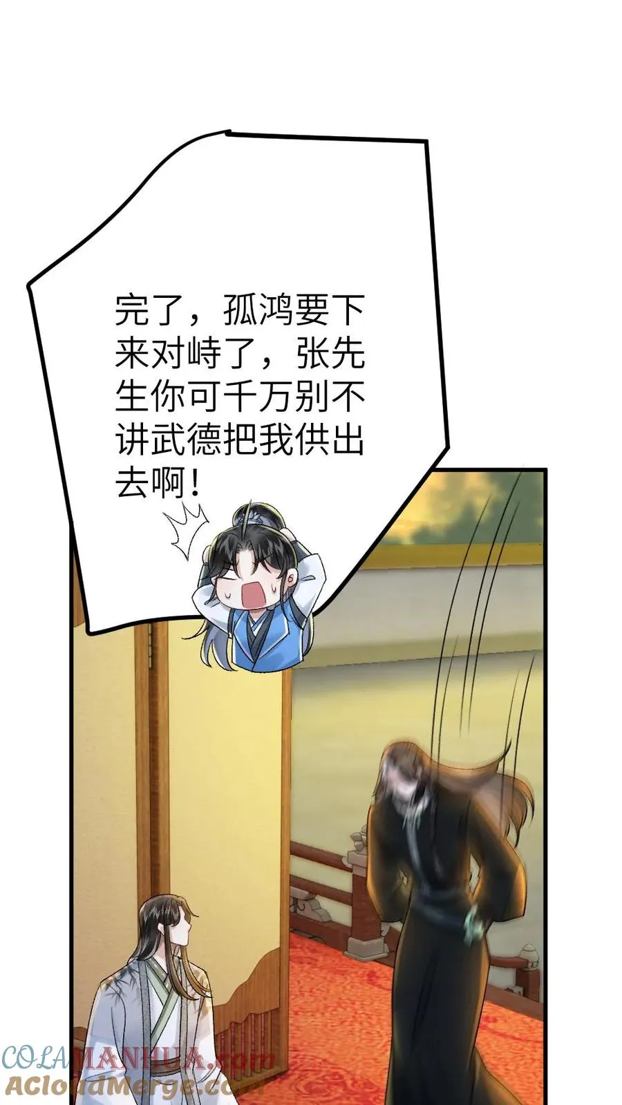 穿成恶毒炮灰我被迫开启修罗场漫画,第57话 师兄排的故事1图