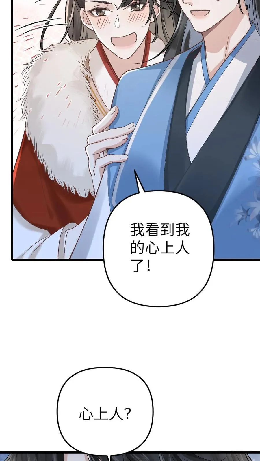 穿成恶毒炮灰被迫开启修罗场作者漫画,第27话 小师弟吃醋了2图