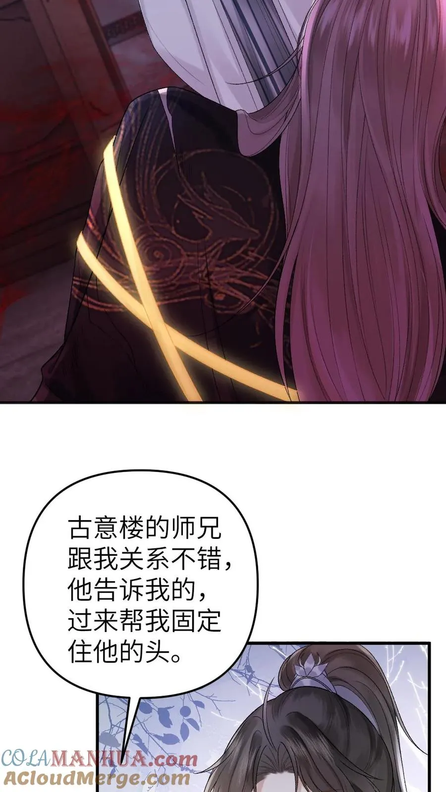 穿成恶毒炮灰的我被迫开启修罗场漫画漫画,第18话 小师弟被僵尸打伤1图