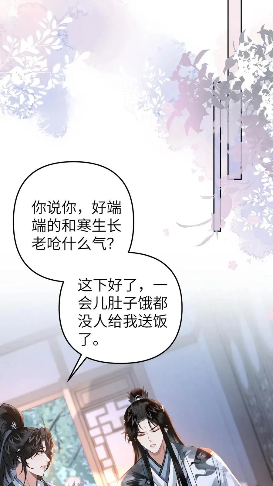 穿成恶毒炮灰的我开启了修罗场漫画,第65话 小师弟陪师兄一起受罚2图