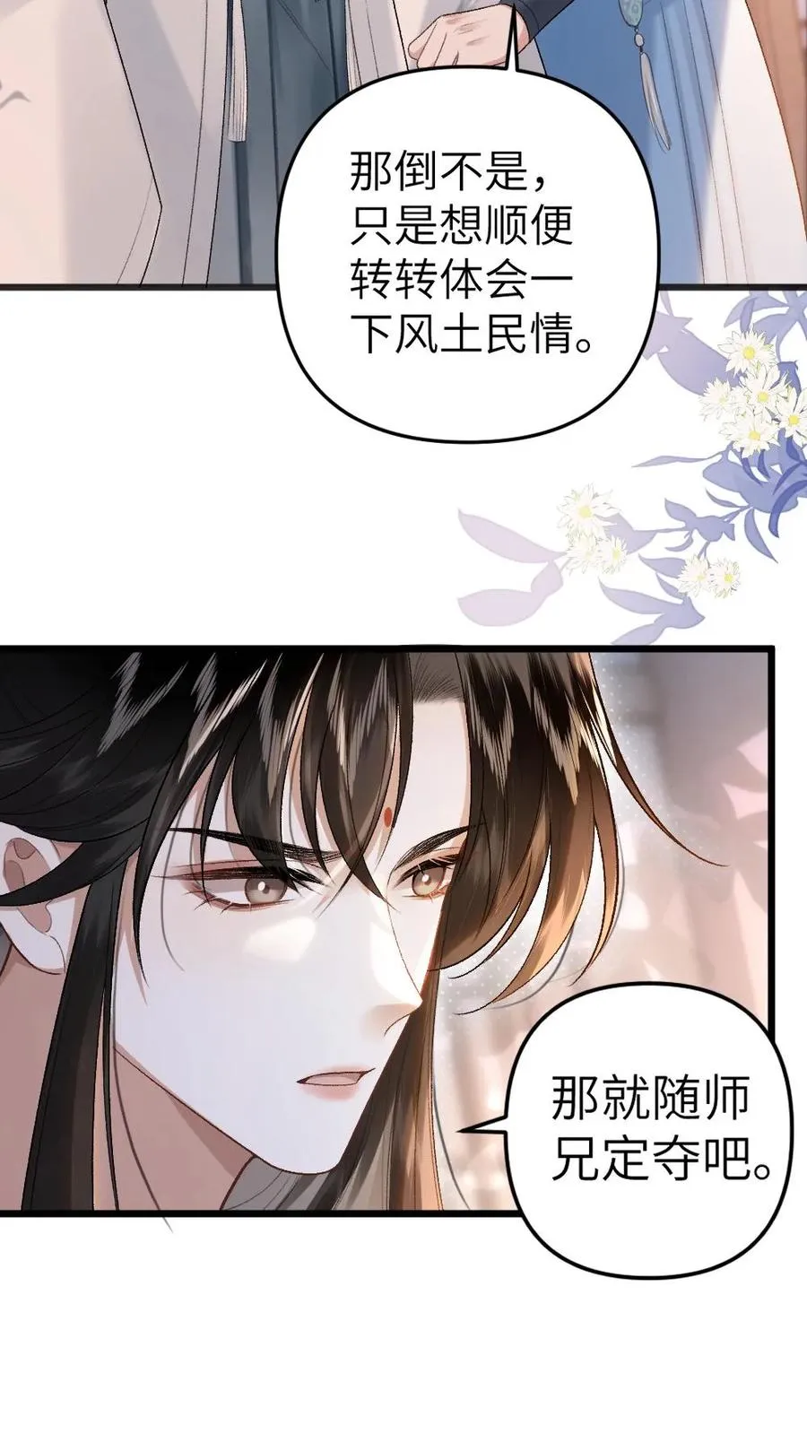 穿成恶毒炮灰的我被迫开启修罗场青玉漫画,第38话 一起去逛青楼2图