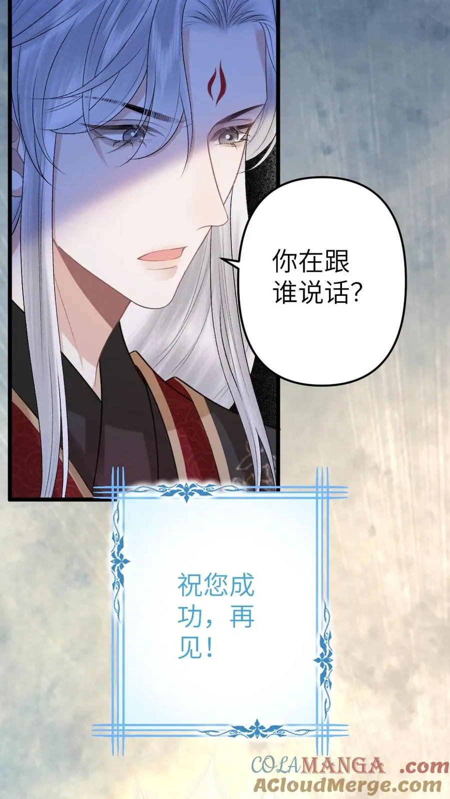 穿成恶毒炮灰被迫开启修罗场结局漫画,第113话 共同对抗云时1图