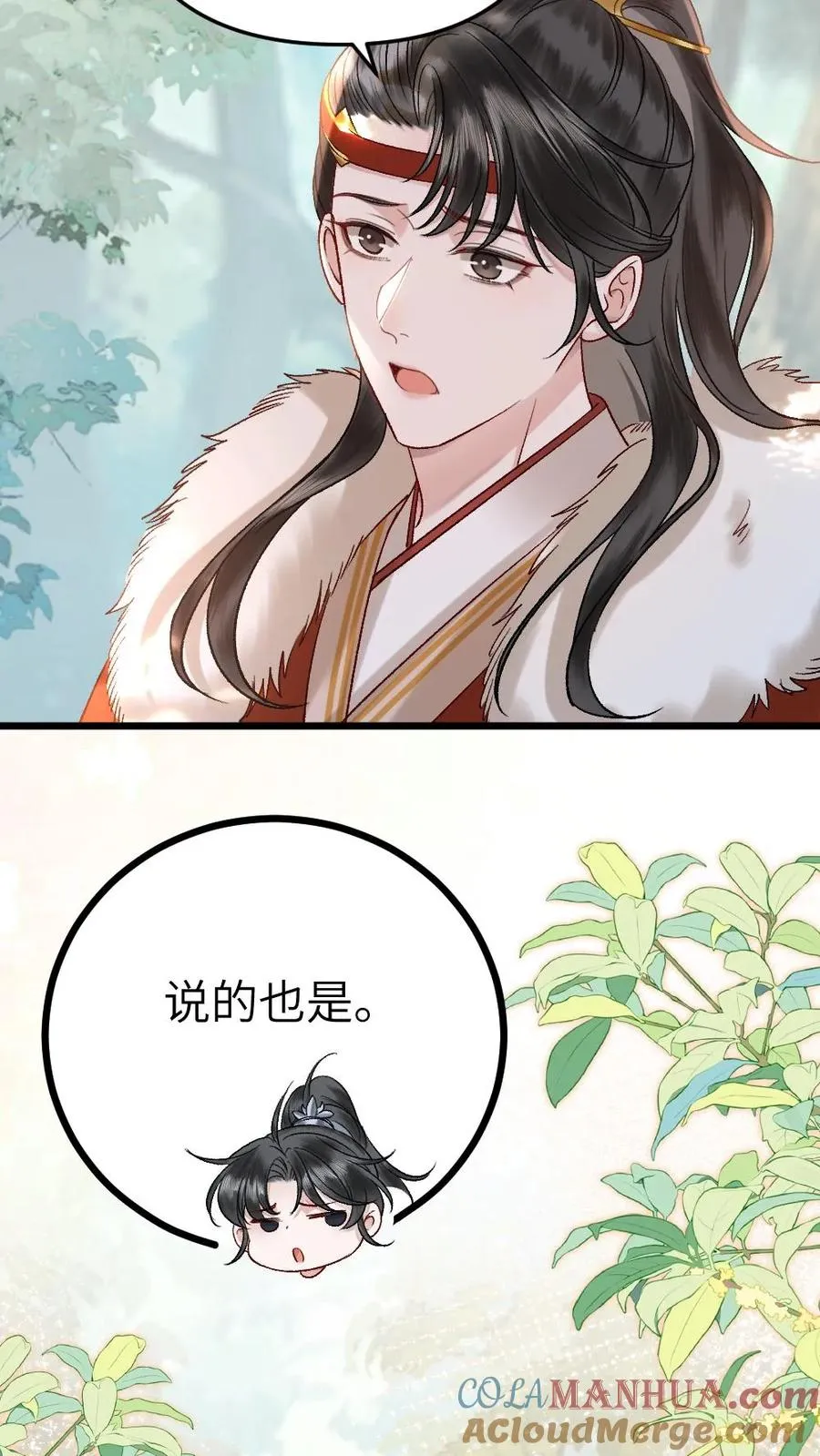 穿成恶毒炮灰的我被迫开启修罗场漫画,第74话 唐子臣被安排的明明白白1图