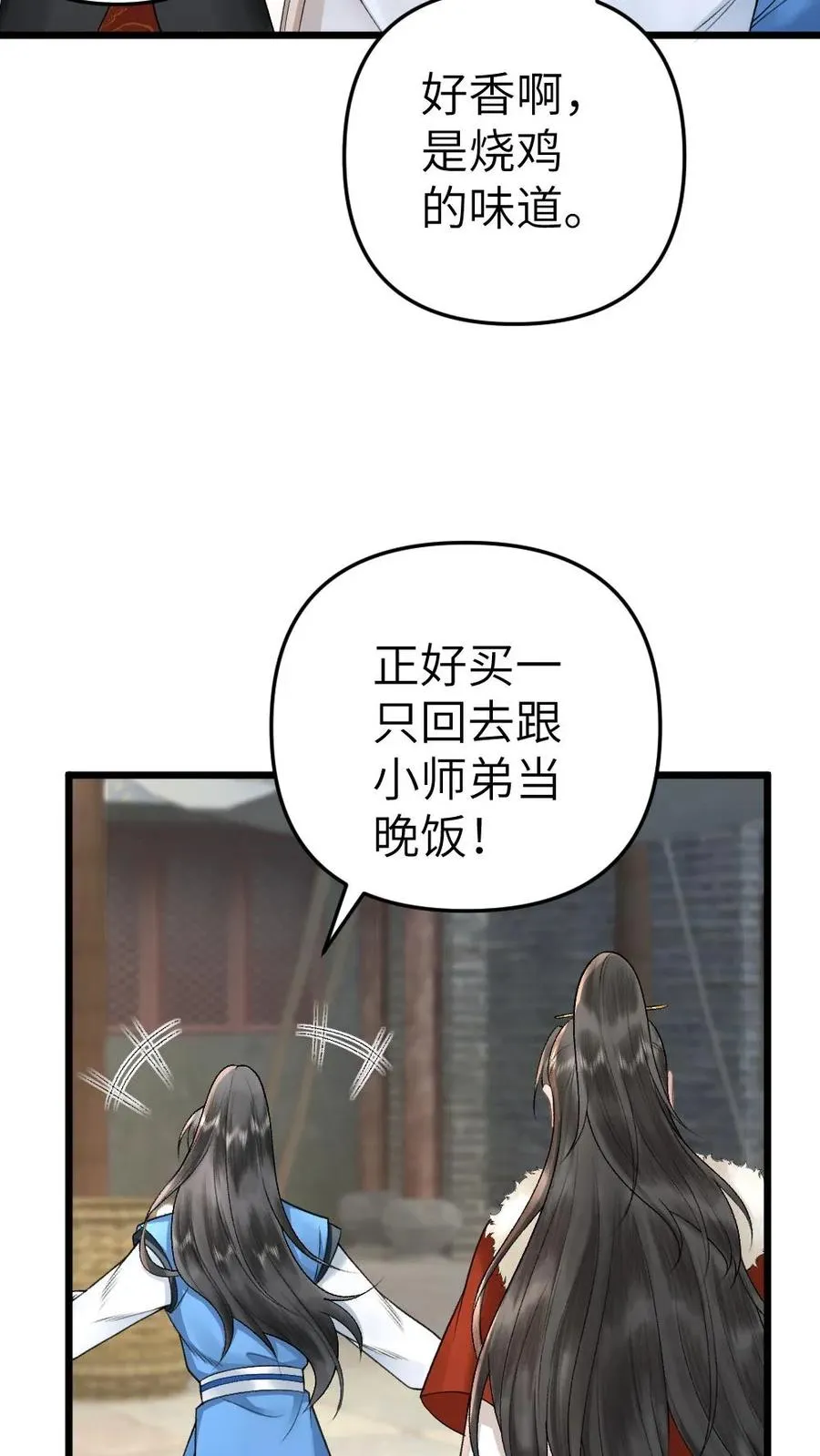 穿成恶毒炮灰被迫开启修罗场下载漫画,第25话 小师弟的迷弟唐子臣2图