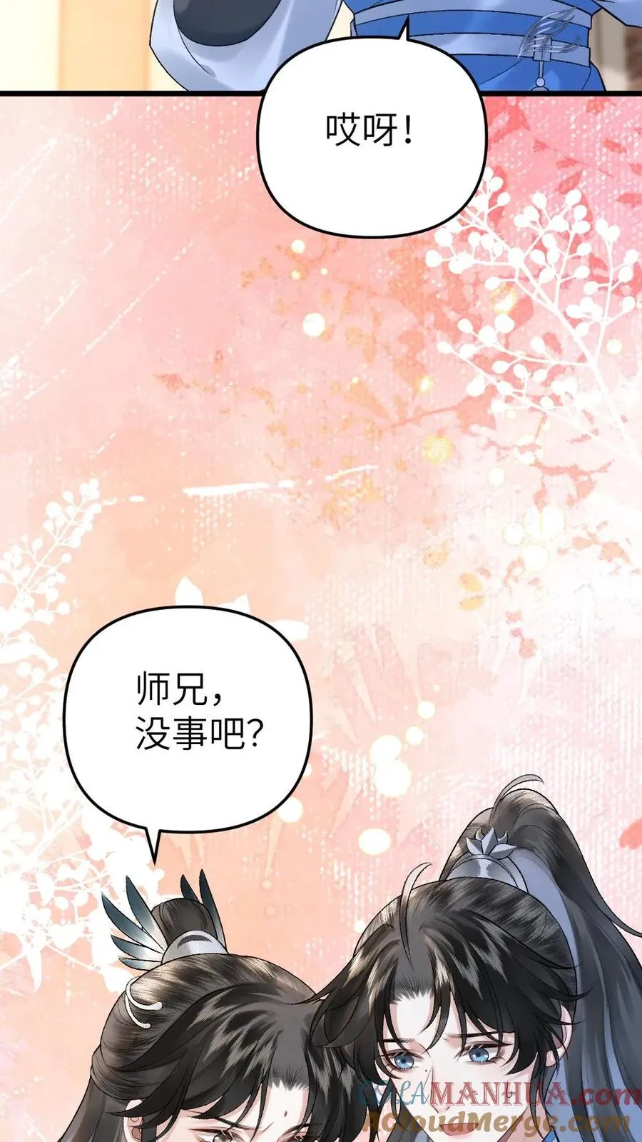 穿成炮灰的我被迫开启修罗场漫画,第24话 争吵1图