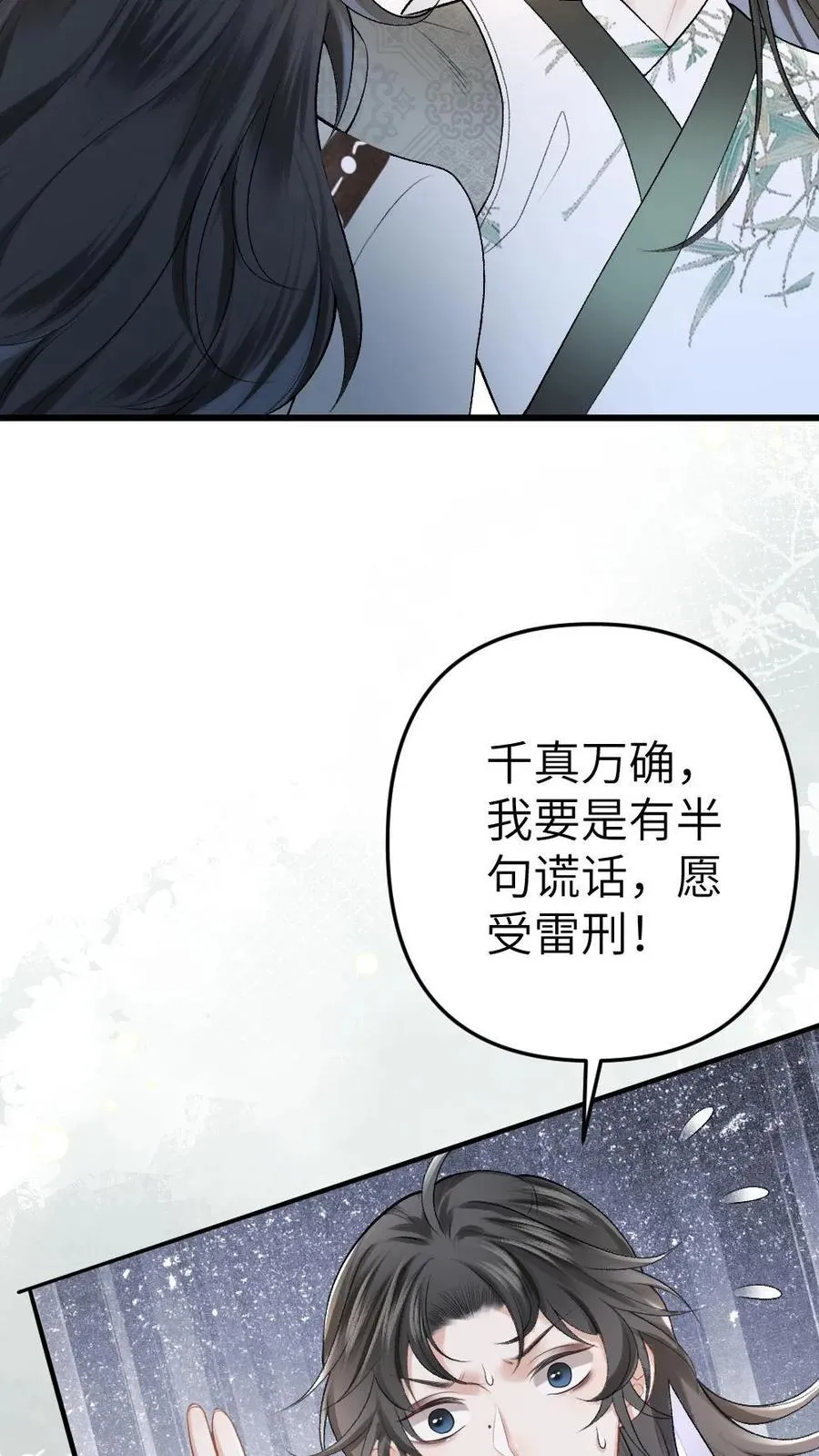 穿成恶毒炮灰的我被迫开启修罗场漫画,第2话 为了苟活接近小师弟2图