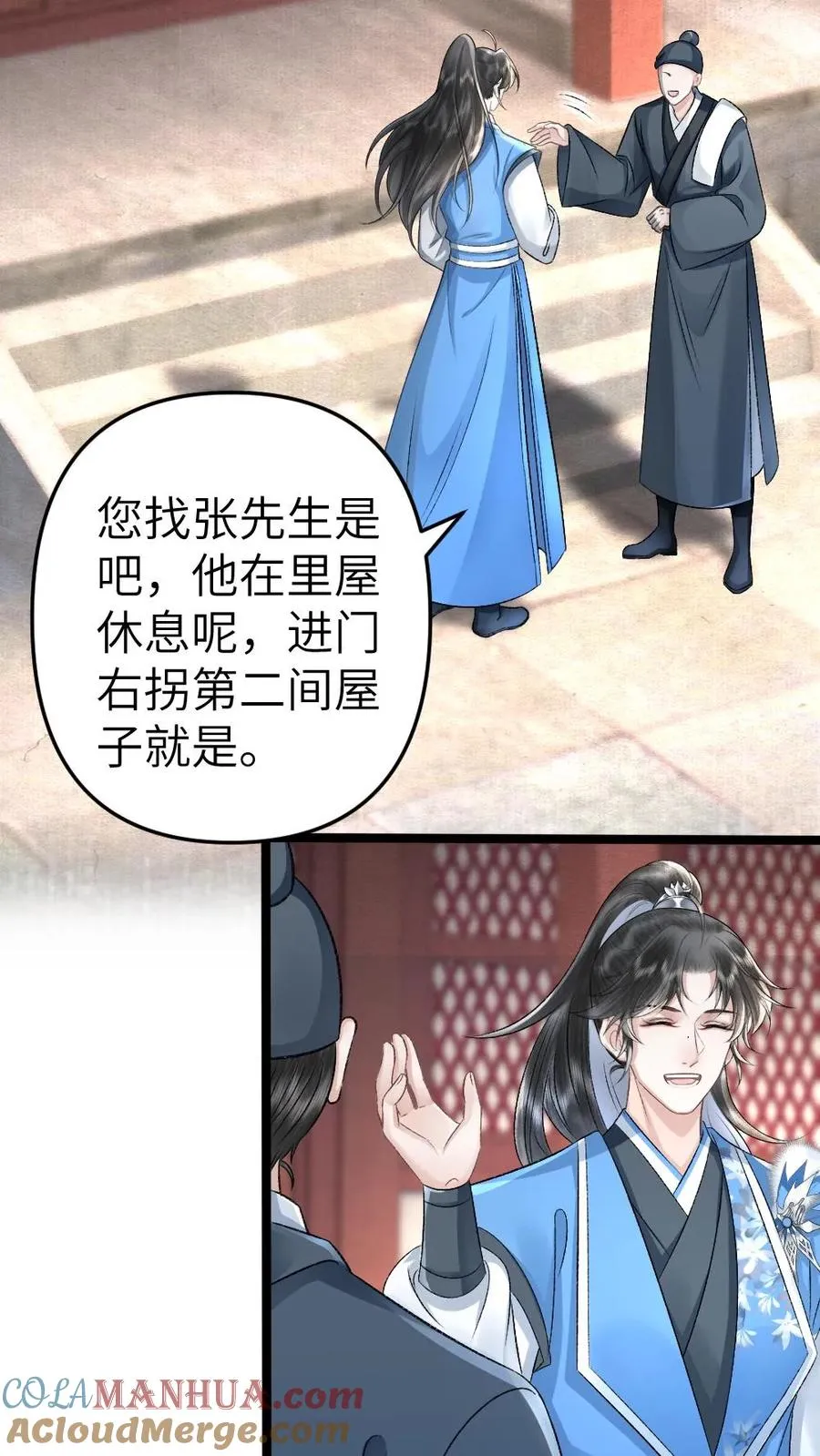 穿成恶毒炮灰被迫开启修罗场合集漫画,第49话 季辞偷找说书先生办事1图