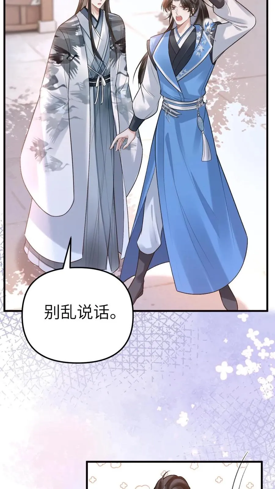 《穿成恶毒炮灰后》漫画,第53话 和师弟一起观看尉迟比赛2图