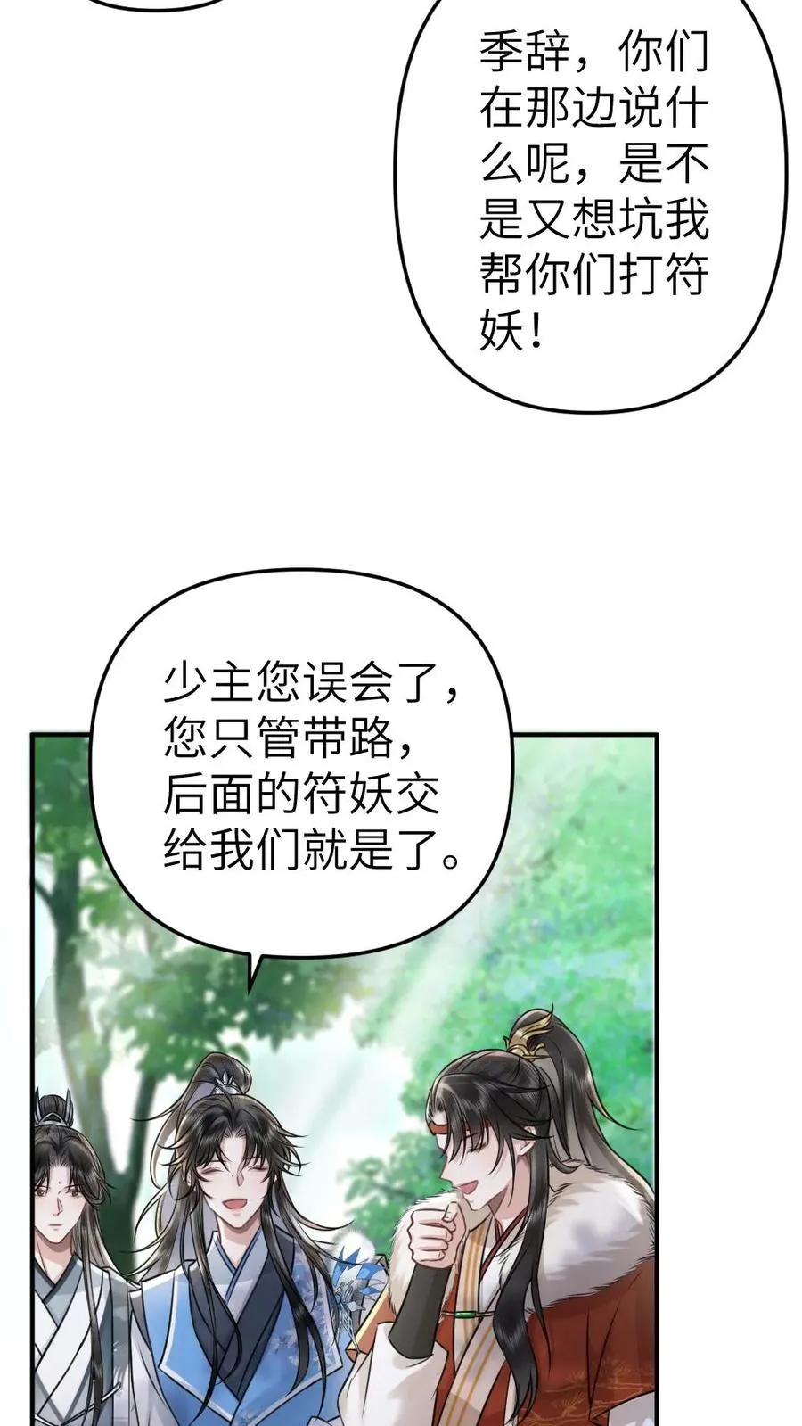 穿成恶毒炮灰被迫开启修罗场结局漫画,第76话 危险的蘑菇2图