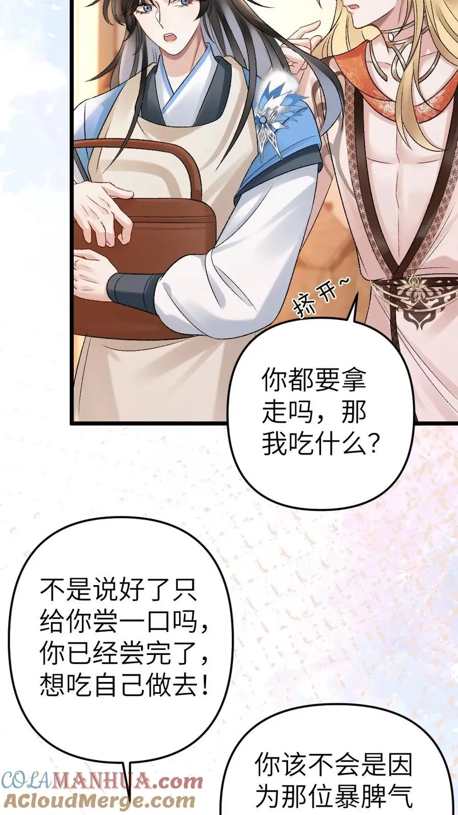 穿成恶毒炮灰被迫开启修罗场结局漫画,第34话 赶到灵剑池1图