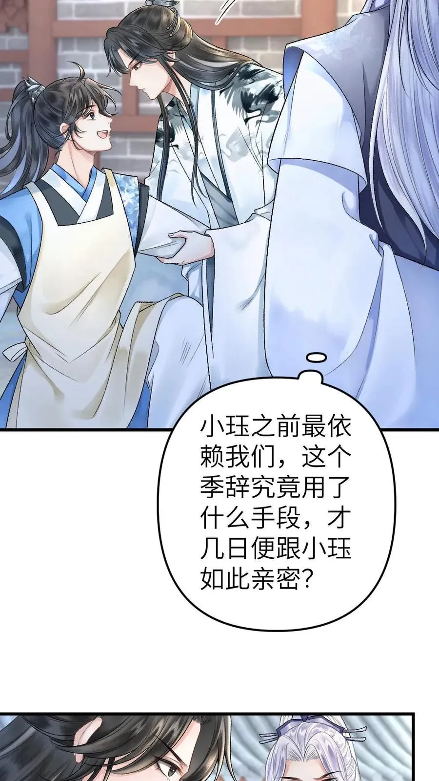 穿成恶毒炮灰被迫开启修罗场图片漫画,第7话 小师弟壁咚质问季辞2图