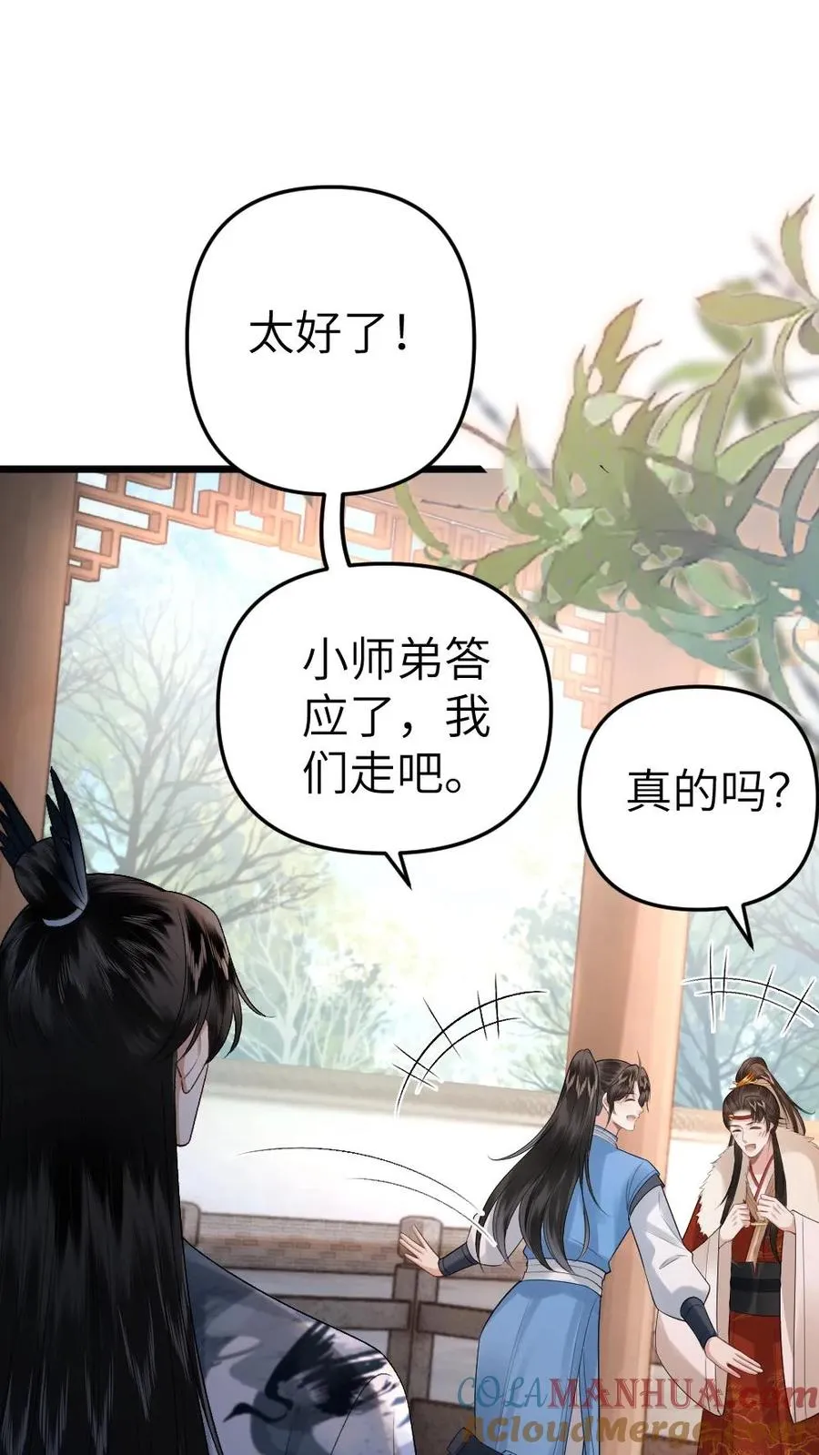 穿成恶毒炮灰的我被迫开启修罗场青玉漫画,第38话 一起去逛青楼1图