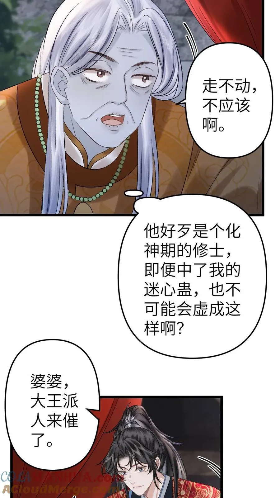 穿成恶毒炮灰的我被迫开启修罗场小说漫画,第89话 鬼王现身1图