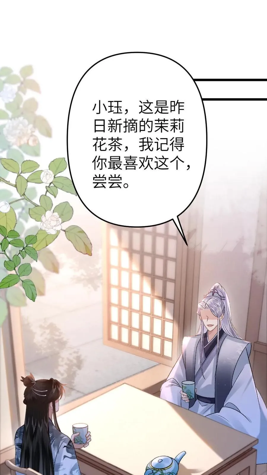 穿成恶毒炮灰的我被迫开启修罗场封面漫画,第55话 寒生盯上了师兄2图