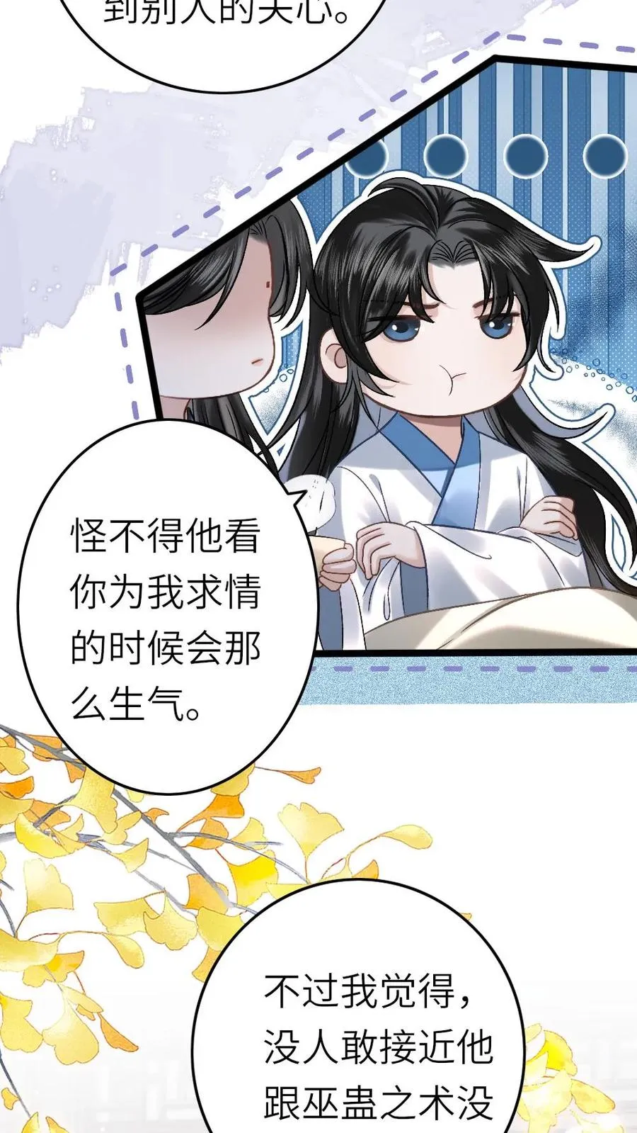 穿成恶毒炮灰怎么办txt漫画,第46话 送雪人给小师弟2图