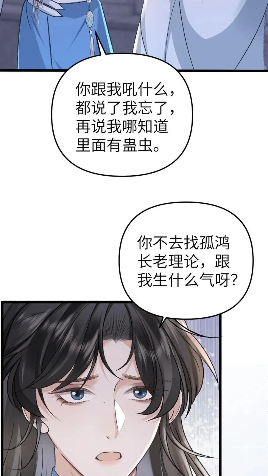 穿成恶毒炮灰怎么破漫画,第59话 和小师弟赌气2图