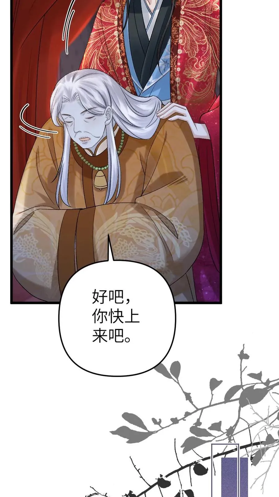 穿成恶毒炮灰的我被迫开启修罗场小说漫画,第89话 鬼王现身2图