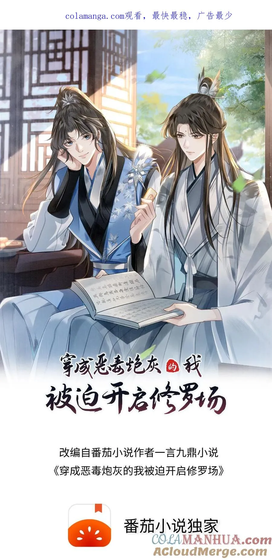 穿成恶毒炮灰怎么破漫画,第25话 小师弟的迷弟唐子臣1图