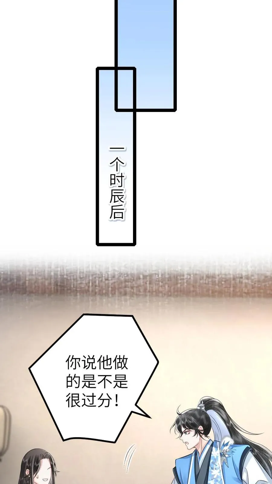 穿成恶毒炮灰被迫开启修罗场合集漫画,第49话 季辞偷找说书先生办事2图