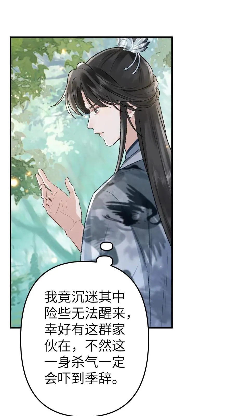 穿成恶毒炮灰被迫开启修罗场结局漫画,第73话 小师弟向季辞撒娇2图