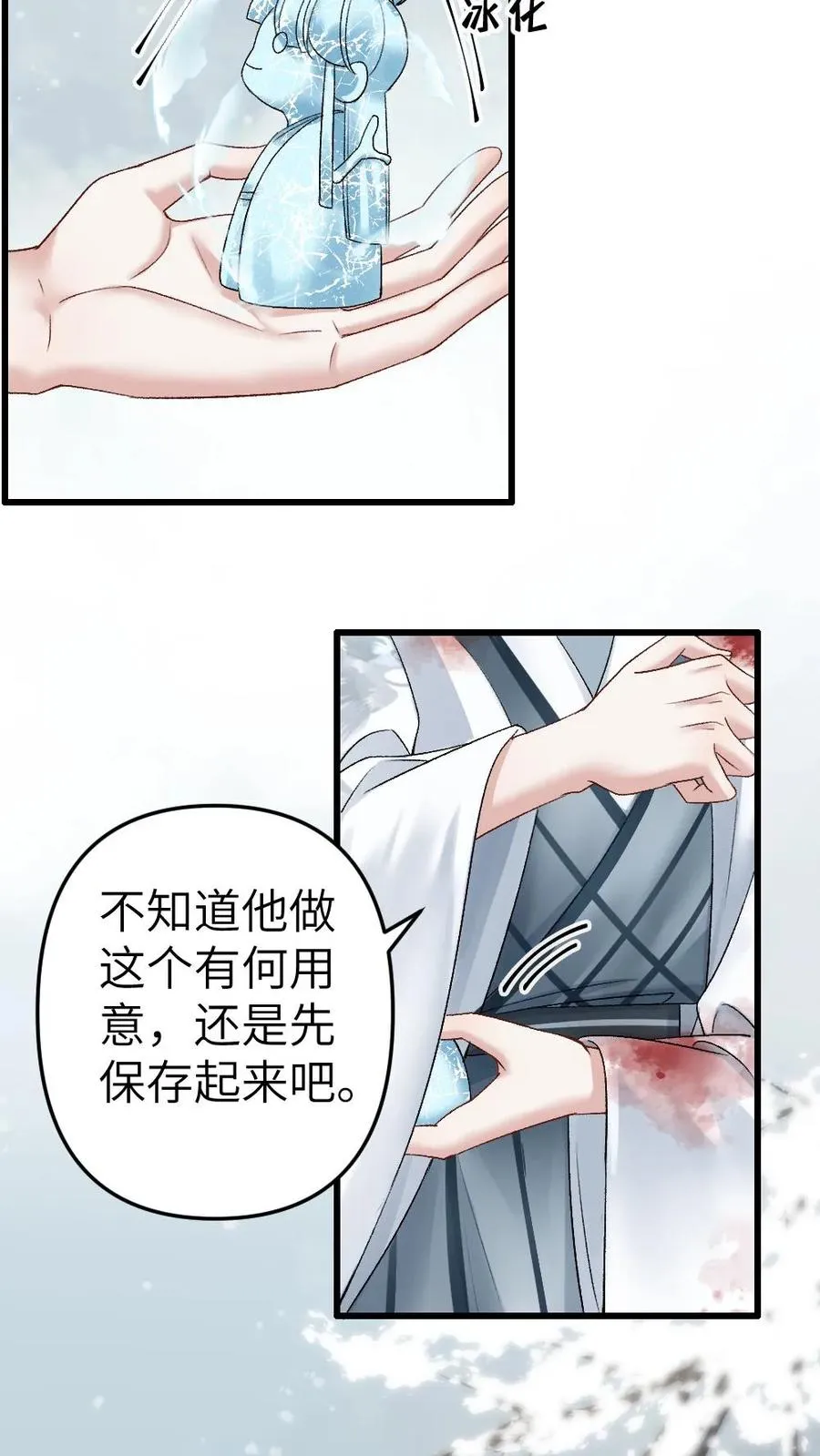 穿成恶毒炮灰的我被迫开启修罗场封面漫画,第45话 照顾生病的师兄2图