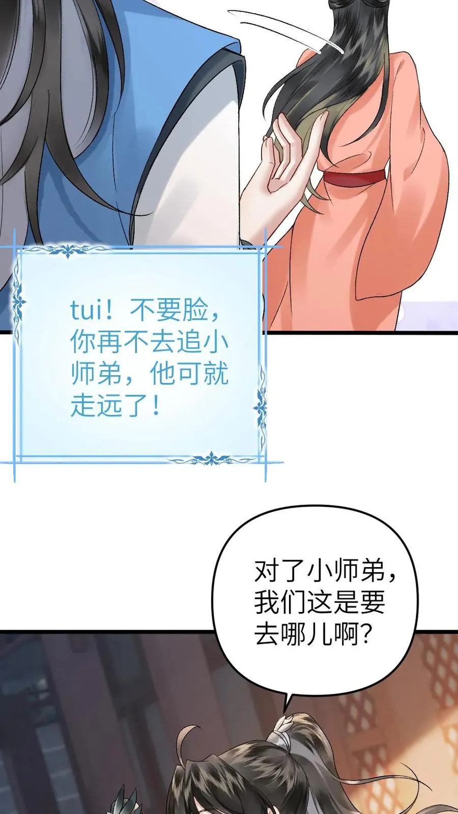 穿成恶毒炮灰的我被迫开启修罗场漫画,第17话 前往李府2图