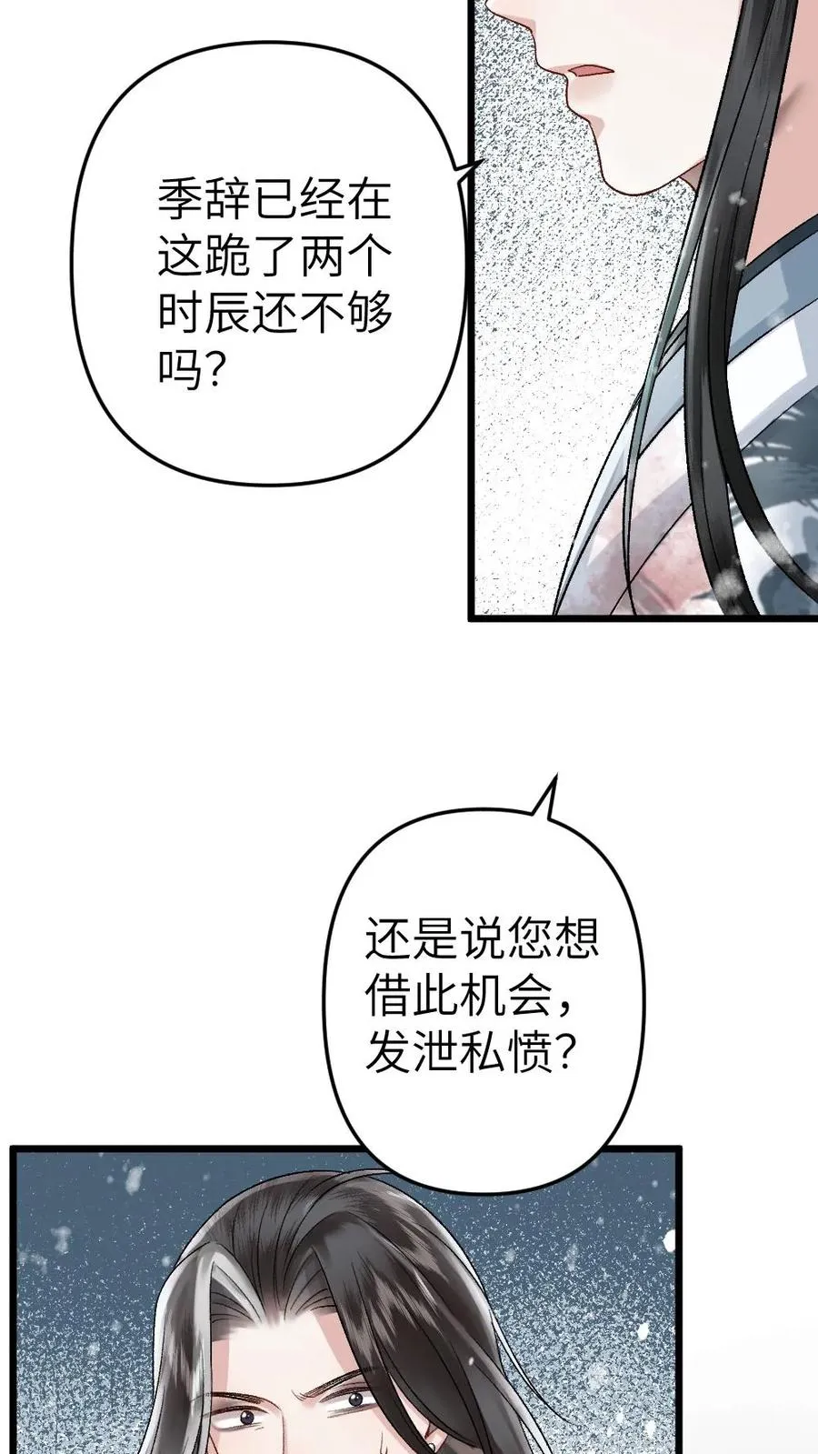 穿成恶毒炮灰被迫开启修罗场85漫画,第45话 照顾生病的师兄2图