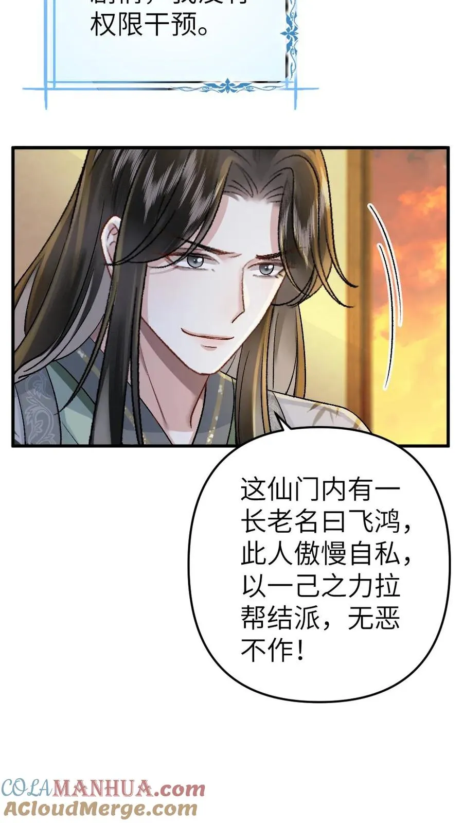 穿成恶毒炮灰我被迫开启修罗场漫画,第57话 师兄排的故事1图