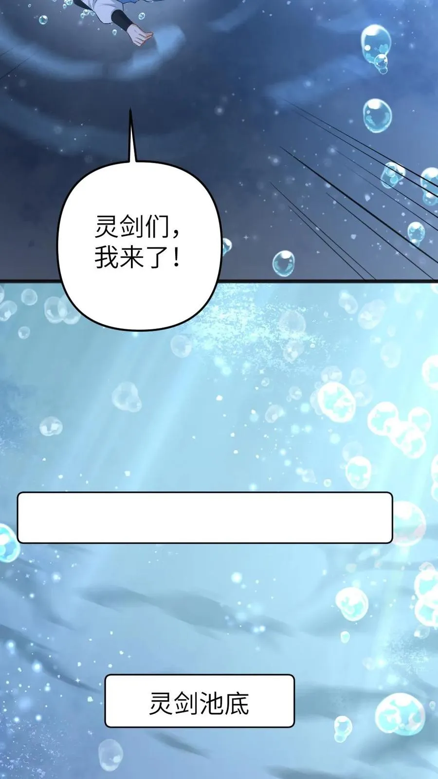 穿成恶毒炮灰被迫开启修罗场合集漫画,第36话 折柳剑2图