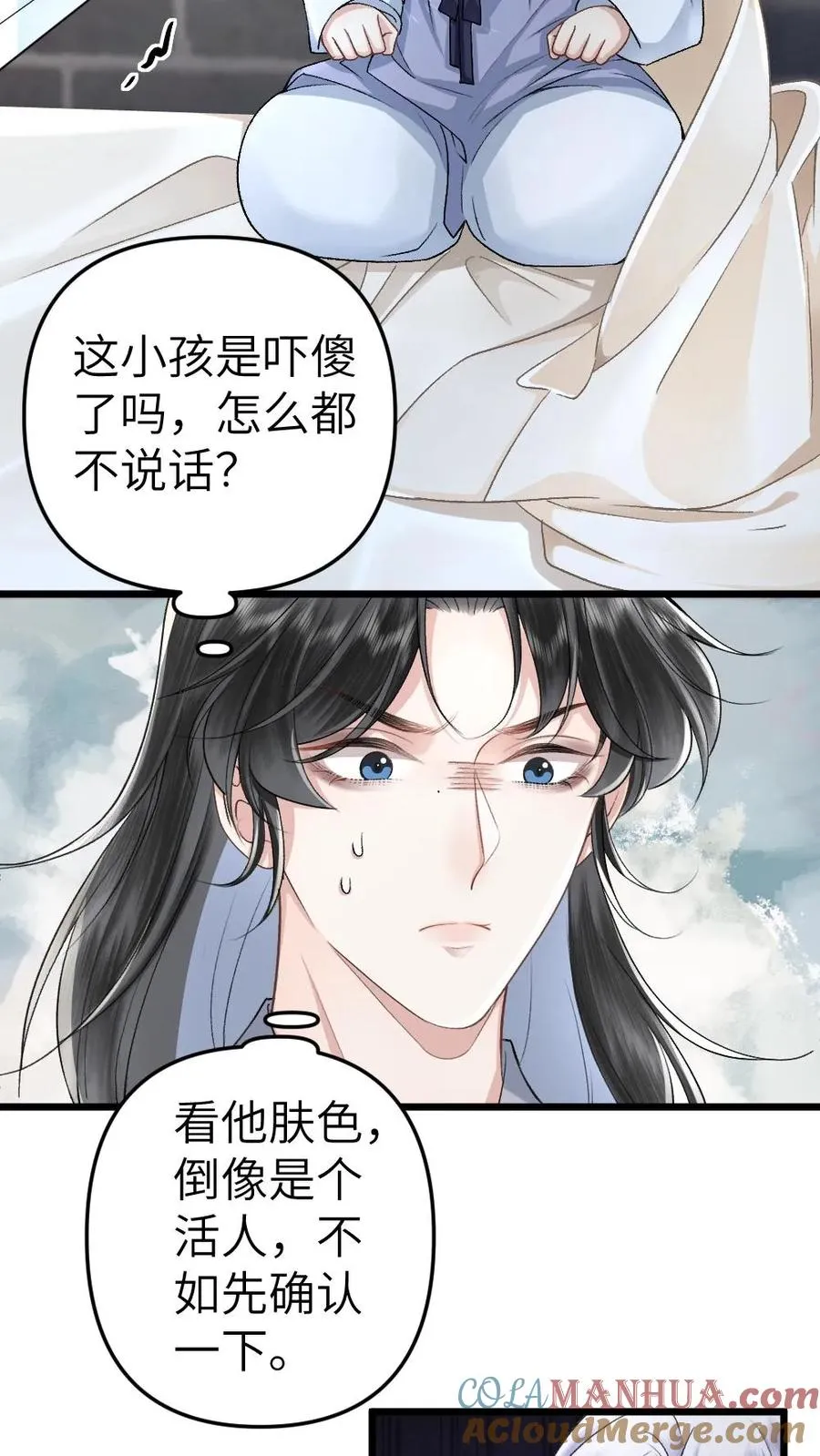 穿成恶毒炮灰被迫开启修罗场作者漫画,第86话 像寒生的孩子1图