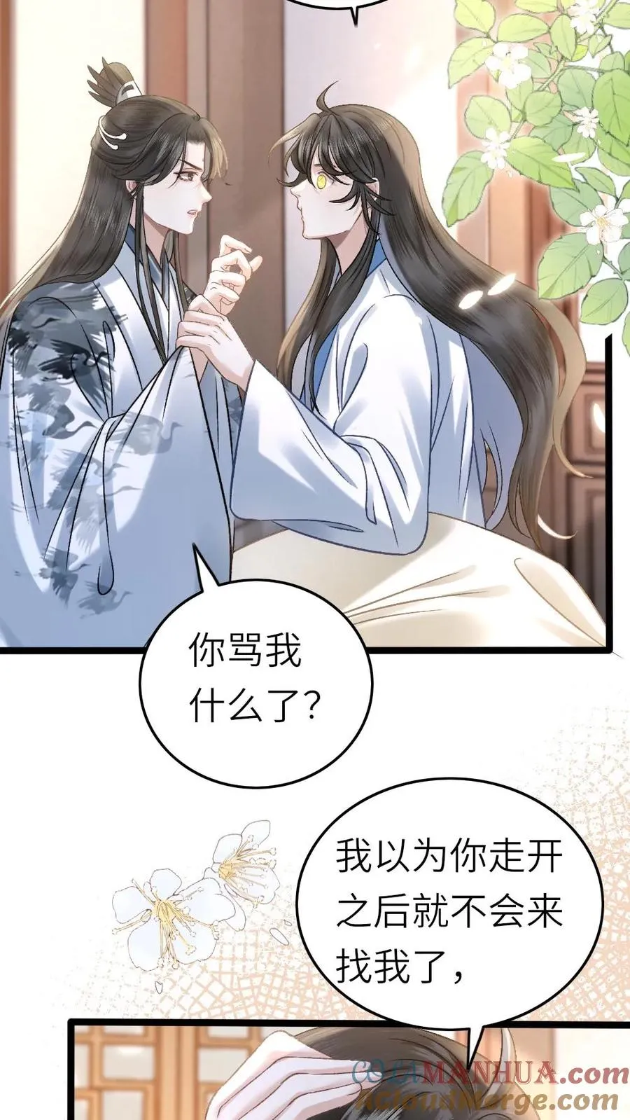 穿成恶毒炮灰怎么办txt漫画,第46话 送雪人给小师弟1图