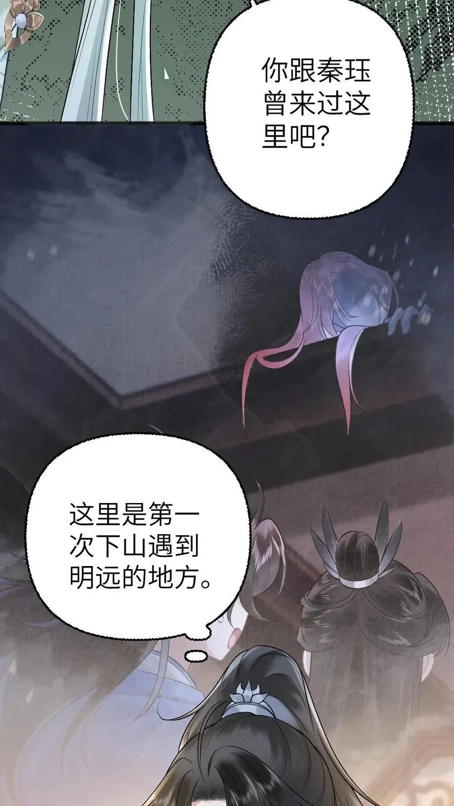 恶毒炮灰被迫开启修罗场漫画,第111话 云时的心魔2图