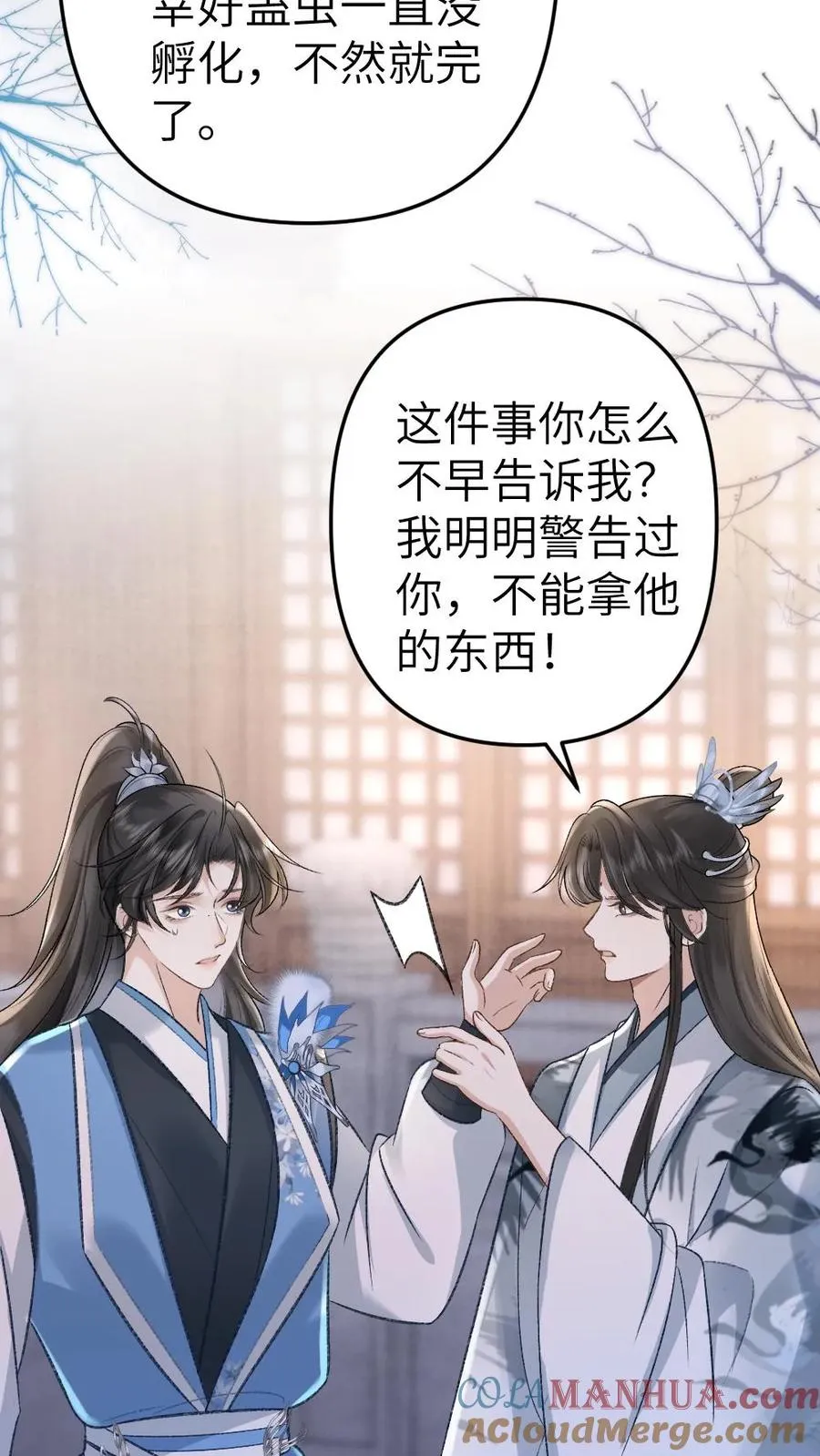 穿成恶毒炮灰怎么破漫画,第59话 和小师弟赌气1图