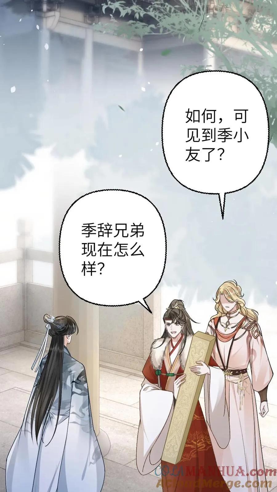 穿成恶毒炮灰的我被迫开启修罗场是哪个APP的漫画漫画,第109话 掌门计划提前！1图