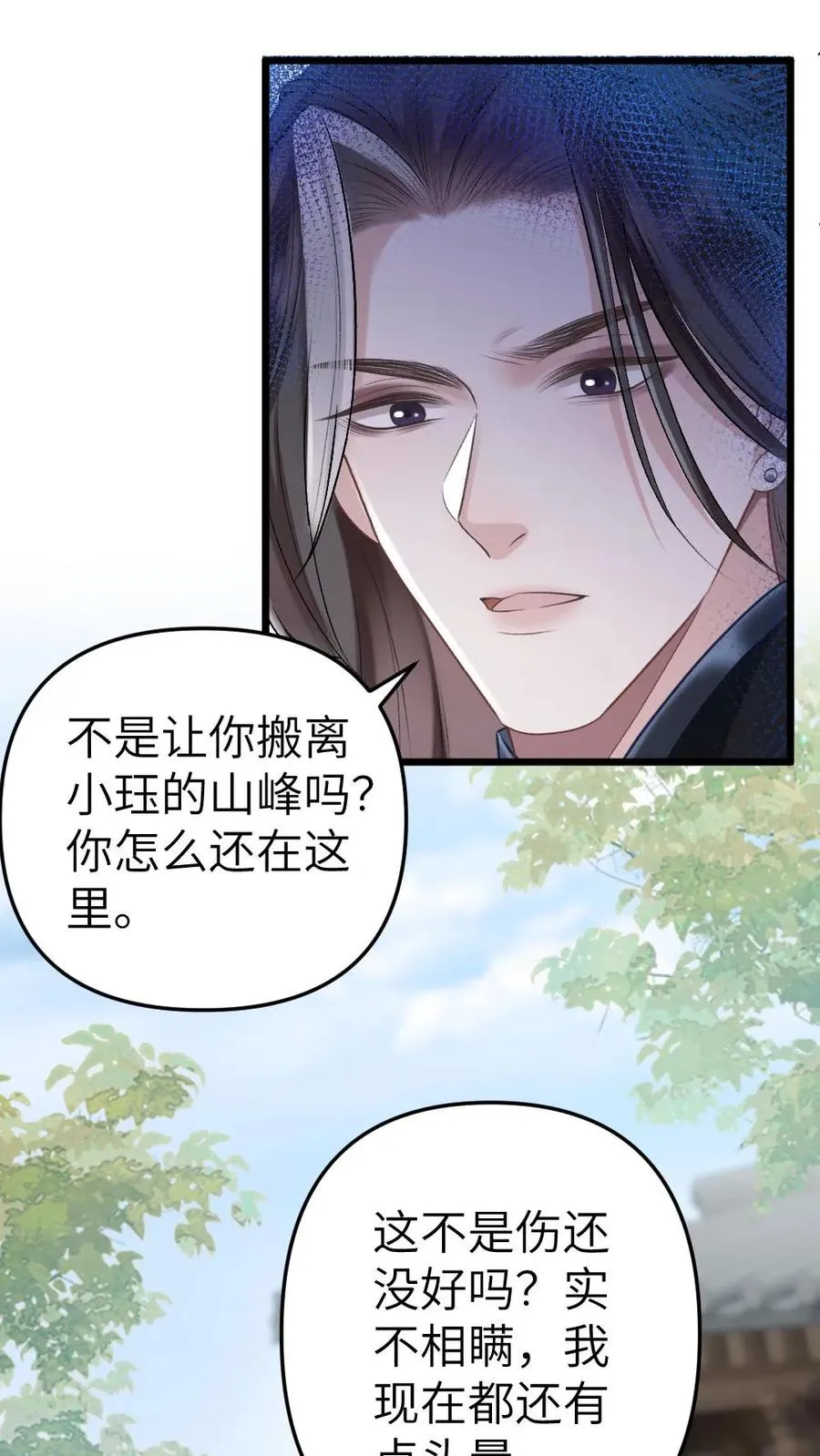 穿成恶毒炮灰被迫开启修罗场简介漫画,第48话 盛元大典2图