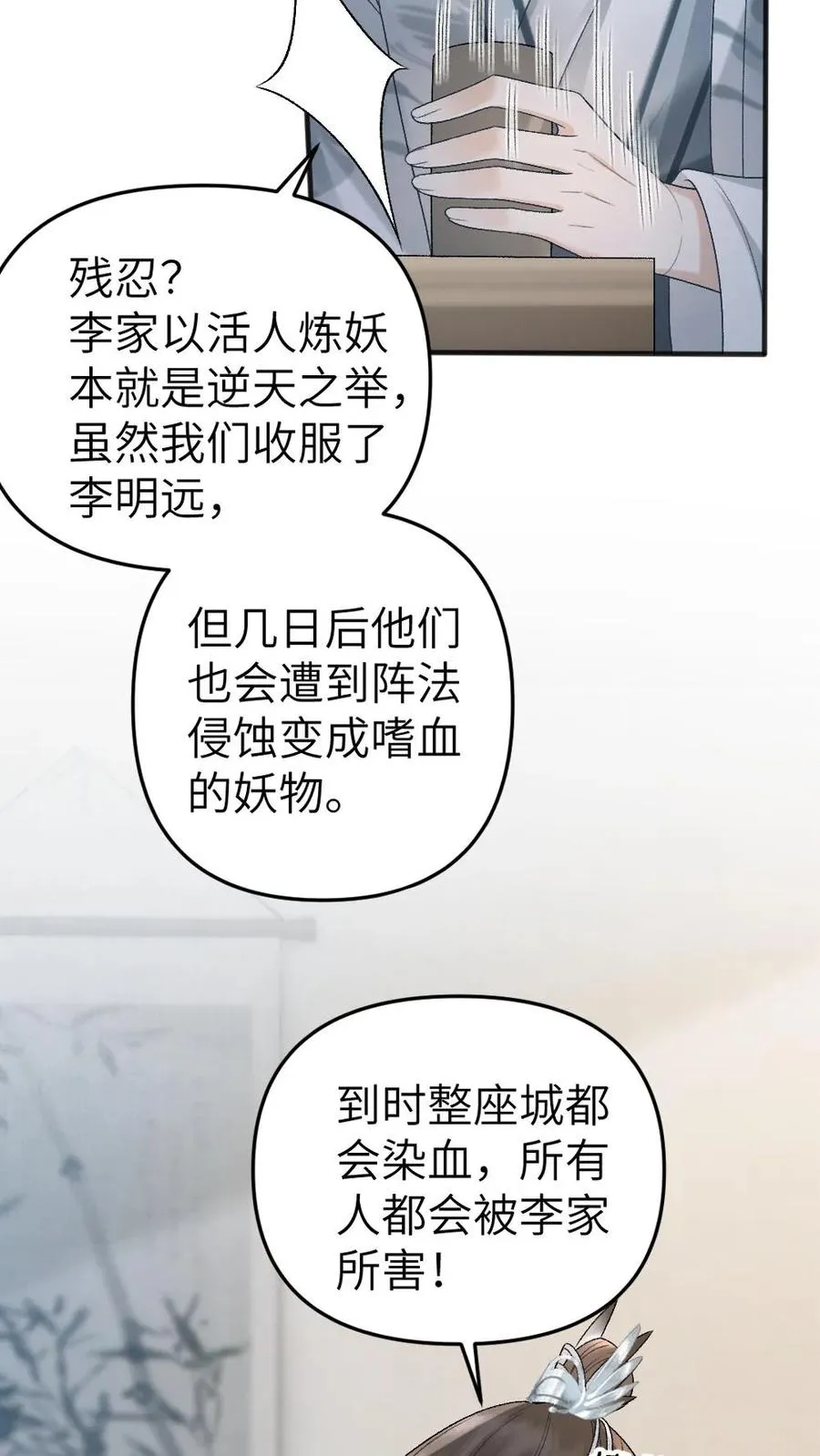 小说穿成恶毒炮灰后漫画,第23话 孤鸿长老2图